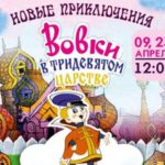 «Царицынская опера» в Волгограде представляет премьеру для детей