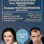 16.05.2017. «Я жду тебя»: камерная музыка С. В. Рахманинова