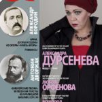 От оперы до «библейских» песен и цыганских мелодий