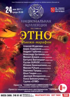 24.05.2017. Фестиваль Этно