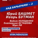 27.05.2017. "Над барьерами - 2"