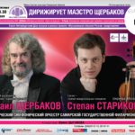 28.05.2017. Испанская симфония Лало