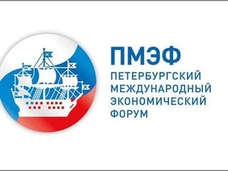 Петербургский экономический форум