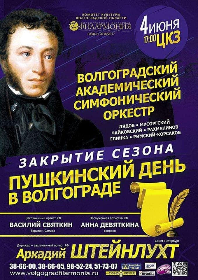 Волгоградская филармония. Оркестр Волгоградской филармонии. Симфонический оркестр Волгоград. Волгоградский оркестр Академический. Пушкин концертные залы