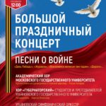 6.05.2017 "Большой праздничный концерт" в Ульяновске