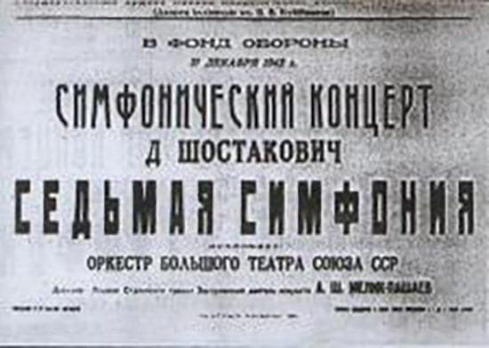 5 марта 1942 года оркестр Большого театра впервые исполнил Седьмую (Ленинградскую) симфонию Дмитрия Шостаковича 5 марта 1942 года оркестр Большого театра впервые исполнил Седьмую (Ленинградскую) симфонию Дмитрия Шостаковича