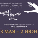 XXI Фестиваль балетного искусства имени Рудольфа Нуреева открылся в Уфе
