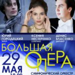 "Большая опера" в Петрозаводске