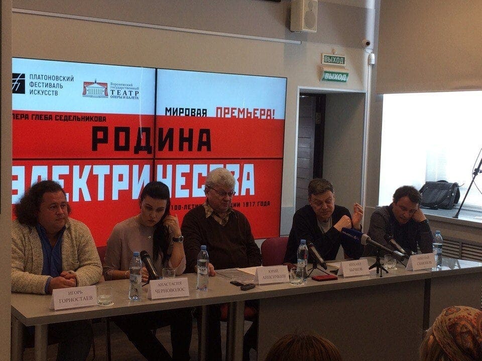 В Воронеже состоится мировая премьера оперы «Родина электричества» В Воронеже состоится мировая премьера оперы «Родина электричества»