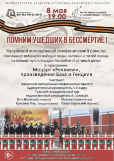 Концерт посвящается 72-й годовщине Победы в Великой Отечественной Войне