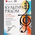 "Культура рядом"