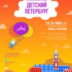 VIII Международный фестиваль «Детский Петербург»