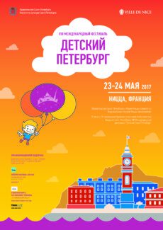 VIII Международный фестиваль «Детский Петербург»