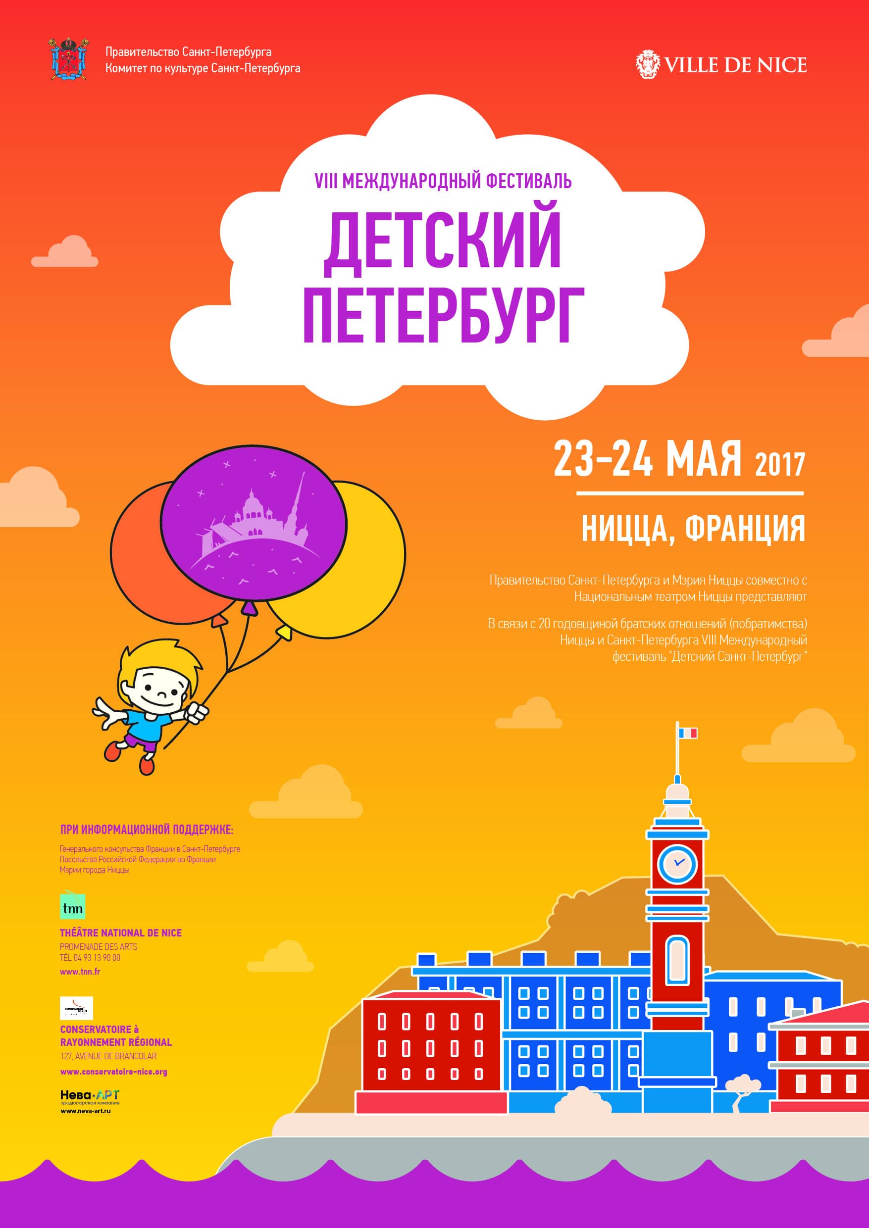 Программа для детей спб. Международный фестиваль детский Петербург. СПБ для детей.