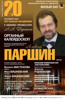 Алексей Паршин. МЗК, 20.05.2017 Алексей Паршин. МЗК, 20.05.2017