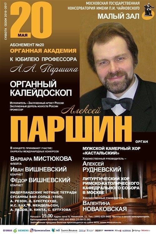 Алексей Паршин. МЗК, 20.05.2017 Алексей Паршин. МЗК, 20.05.2017