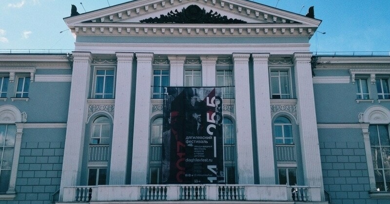 Пермский театр оперы и балета