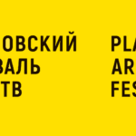 Платоновский фестиваль искусств