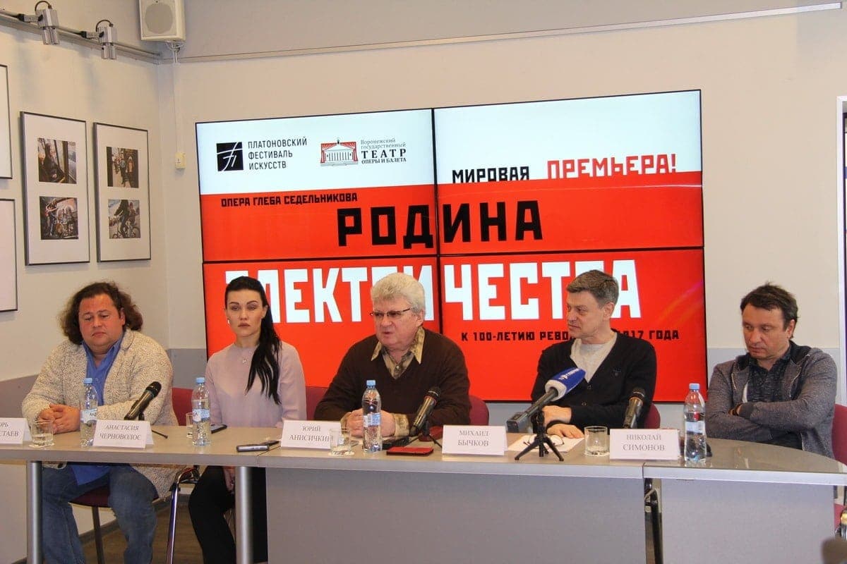 В Воронеже готова к показу мировая премьера оперы «Родина электричества» В Воронеже готова к показу мировая премьера оперы «Родина электричества»