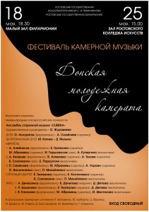 Посетить фестиваль камерной музыки в Ростове можно бесплатно Посетить фестиваль камерной музыки в Ростове можно бесплатно