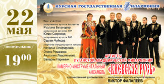 Камерно-инструментальный ансамбль «Киевская Русь»