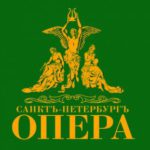 Театр "Санкт-Петербургъ Опера"