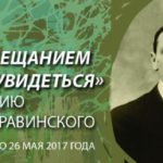 Предметы из петербургской квартиры Стравинского выставили в Музее музыкальной культуры