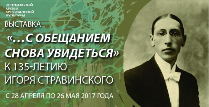 Предметы из петербургской квартиры Стравинского выставили в Музее музыкальной культуры Предметы из петербургской квартиры Стравинского выставили в Музее музыкальной культуры