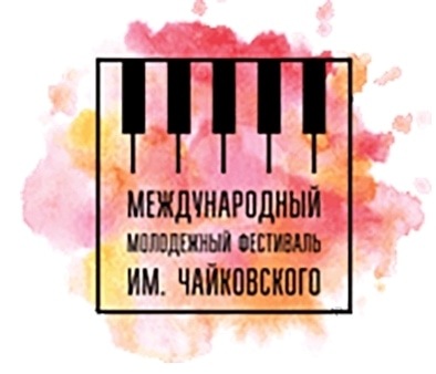 Международный молодежный фестиваль имени П. И. Чайковского