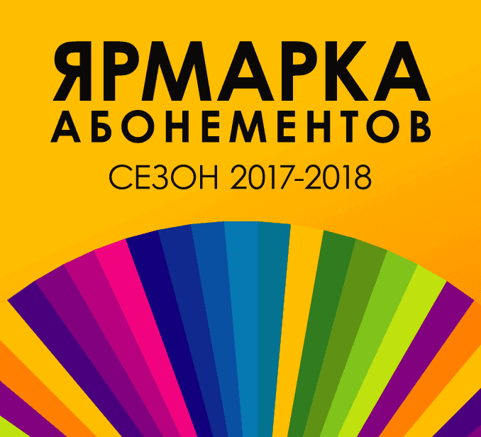 Тольяттинская филармония объявила Летнюю ярмарку абонементов. Тольяттинская филармония объявила Летнюю ярмарку абонементов.