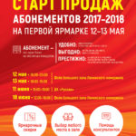 Стартуют продажи абонементов Ульяновской филармонии
