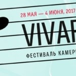 Международный фестиваль камерной музыки VIVARTE