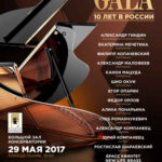 Yamaha Gala в БЗК