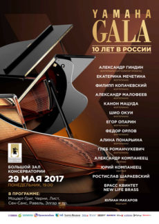Yamaha Gala в БЗК