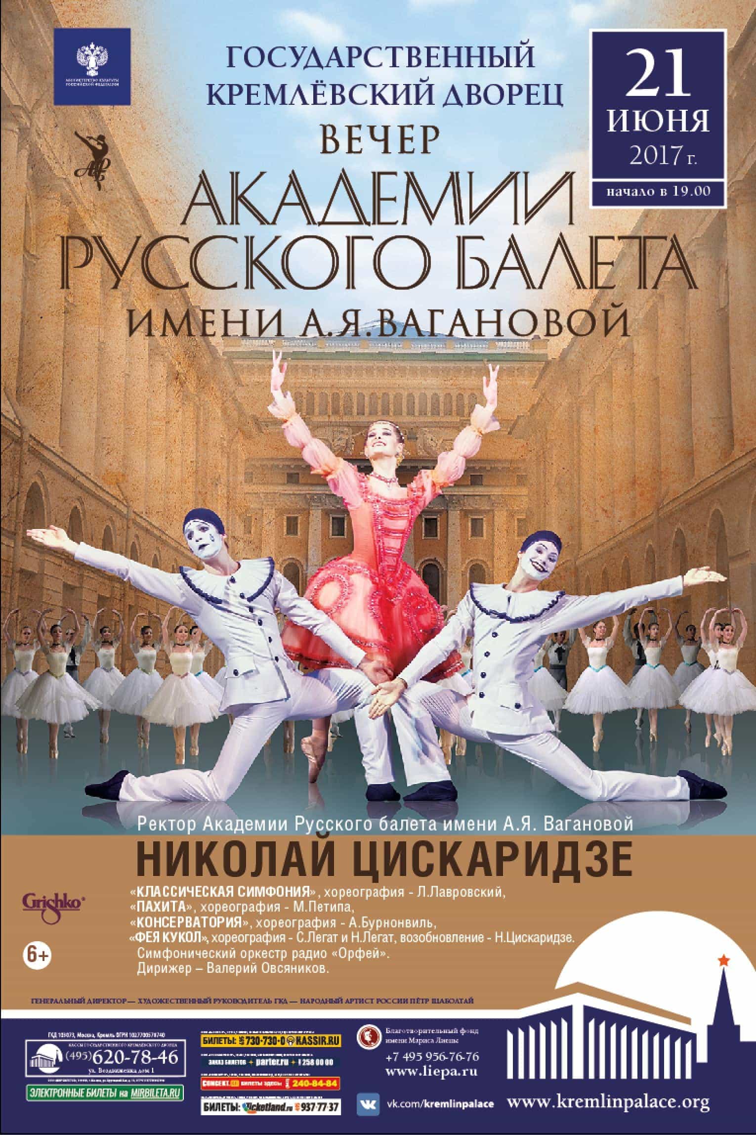 Кремлевский Балет Купить Билет Официальный Сайт Афиша