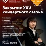 22.06.2017. Филипп Копачевский