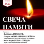 Акция «Свеча памяти», посвященная 76-летию начала Великой Отечественной войны