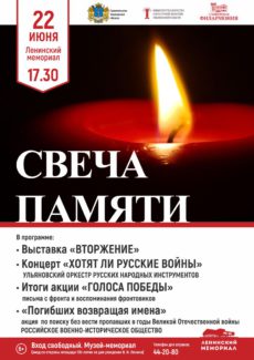 Акция «Свеча памяти», посвященная 76-летию начала Великой Отечественной войны