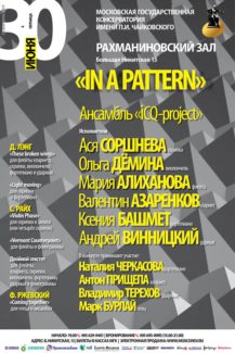 30.06.2017. "In a Pattern" 30.06.2017. "In a Pattern"