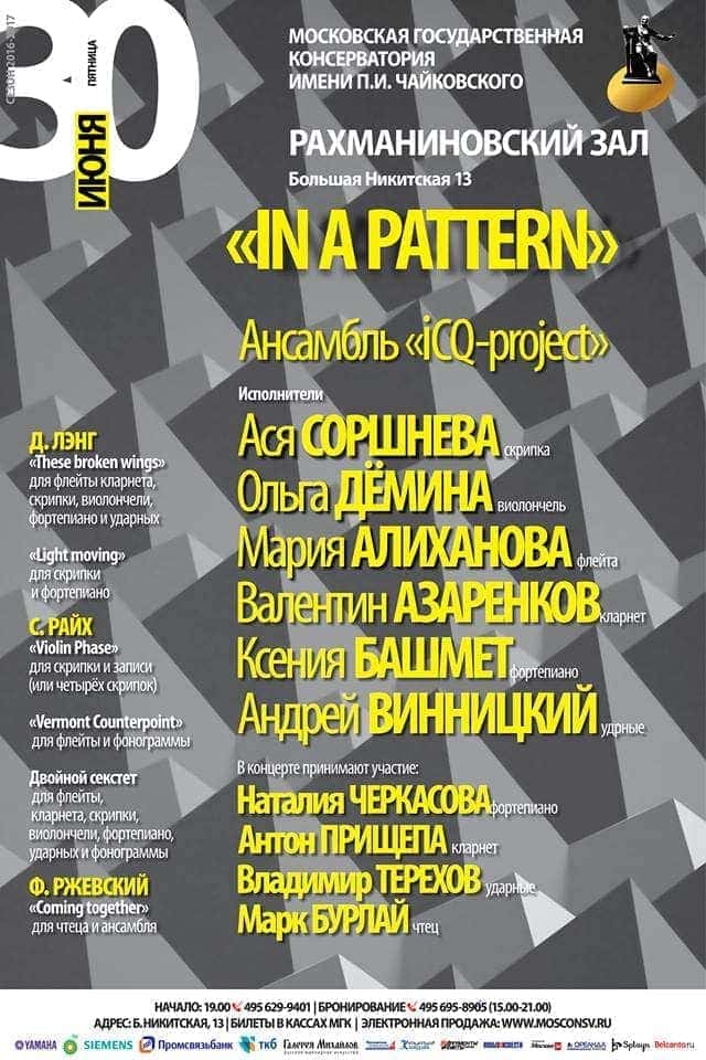 Схема рахманиновского зала московской консерватории