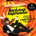 «Бонквинтон» выступит в Усадьбе Кусково