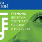 В Тольятти с 25 по 27 июня состоится X фестиваль музыки и искусств "Тремоло"