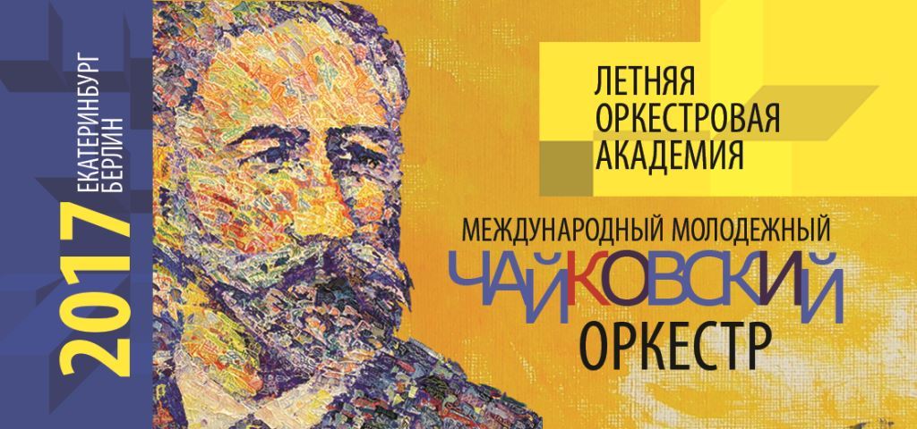 Лентяя оркестровая академия