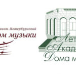 Летняя академия Санкт-Петербургского Дома музыки