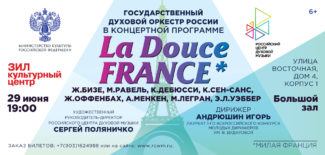 29.06.2017. «La Douce France»
