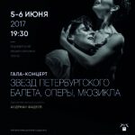 5.06.2017. Звезды петербургского балета выступят в Загребе