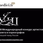 Международный конкурс артистов балета и хореографов