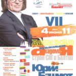 В Самаре открыта Музыкальная детская академия