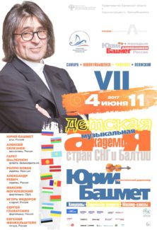 В Самаре открыта Музыкальная детская академия