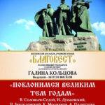 "Песни военных лет" в исполнении Московского ансамбля духовной музыки «Благовест»